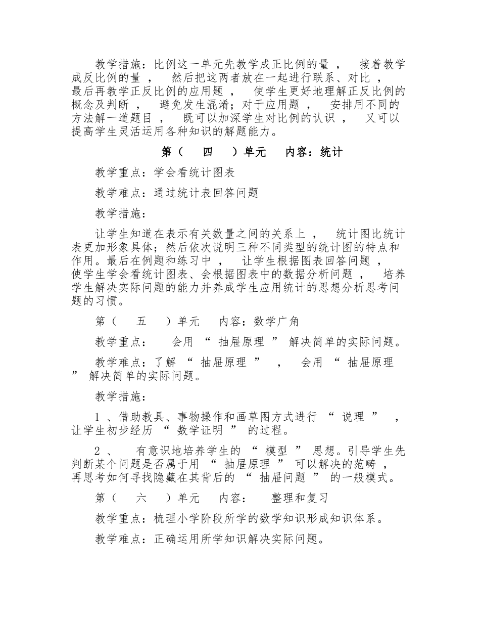 xzjphb2021年度人教统编版版小学六年级下册数学教学计划及进度表模板范文.docx_第3页
