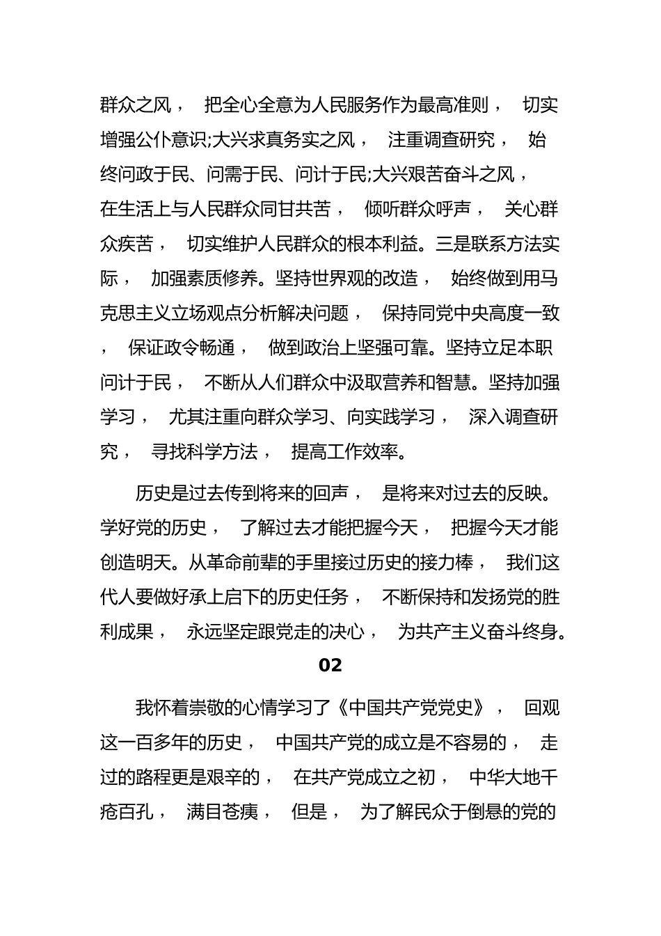 xzjphb2021年纪念建党百年支部党员学党史国史感悟心得体会研讨发言参考范文3.docx_第3页