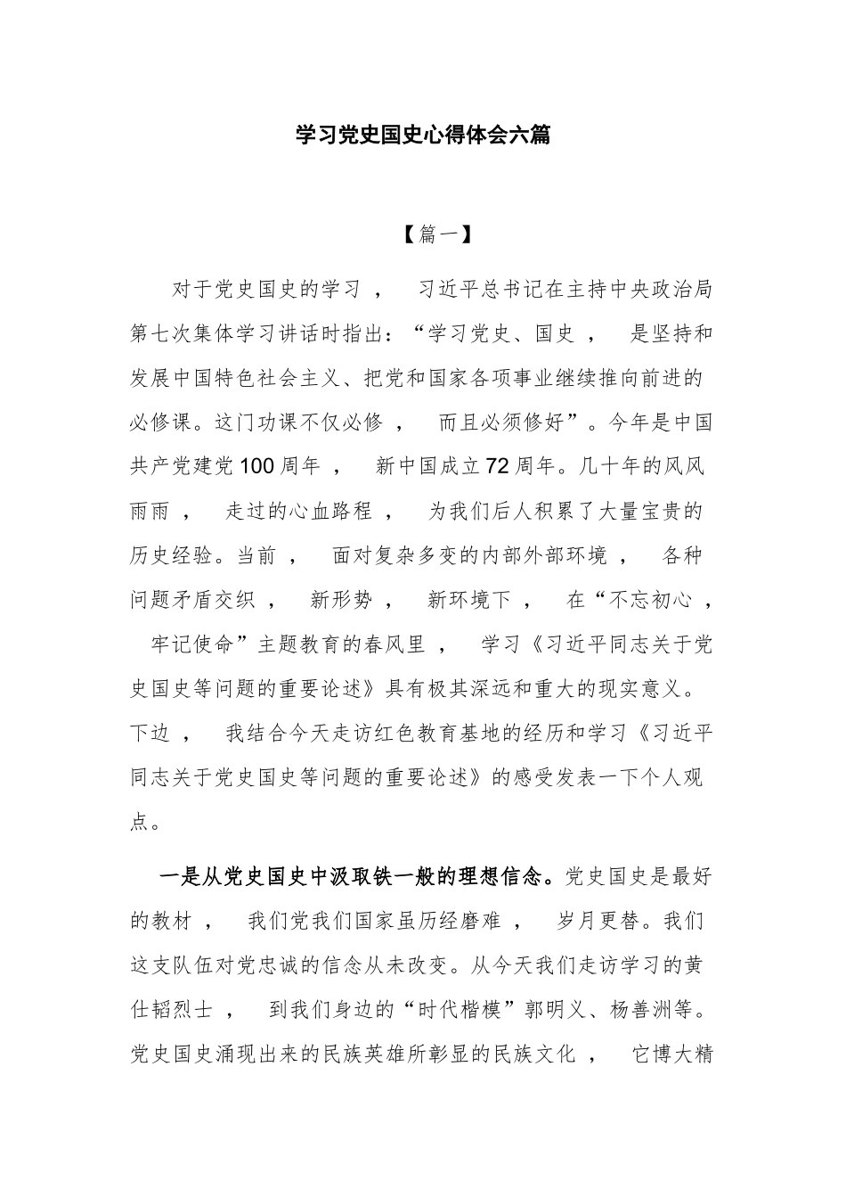 xzjphb2021年纪念建党百年支部党员学党史国史感悟心得体会研讨发言参考范文4.docx_第1页