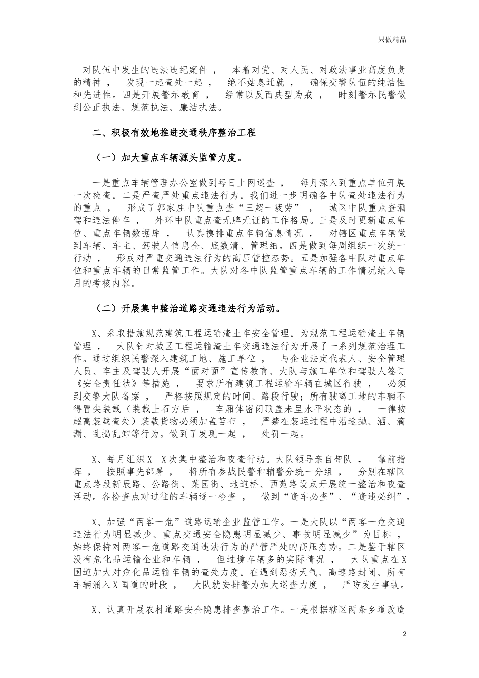 xzjphb2021年交警队工作总结汇报.docx_第2页