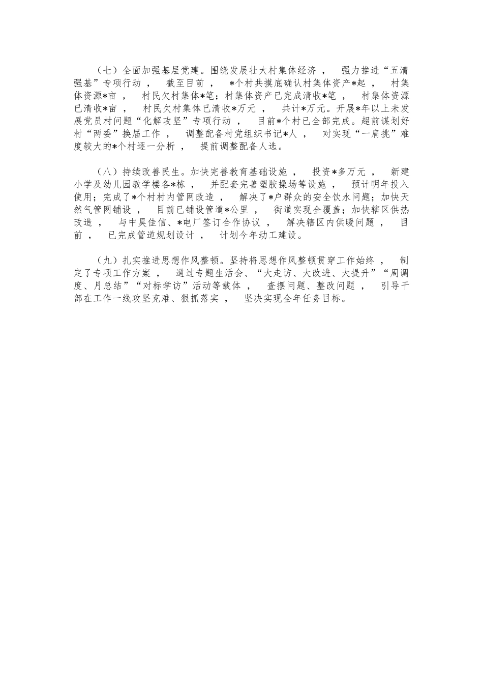 xzjphb2021年街道工作情况汇报.docx_第2页