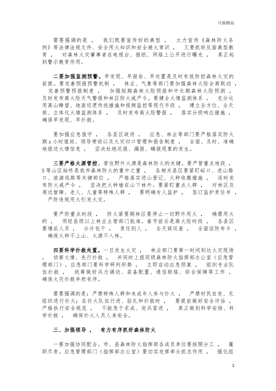 xzjphb2021年今冬明春森林防火会讲话.docx_第2页