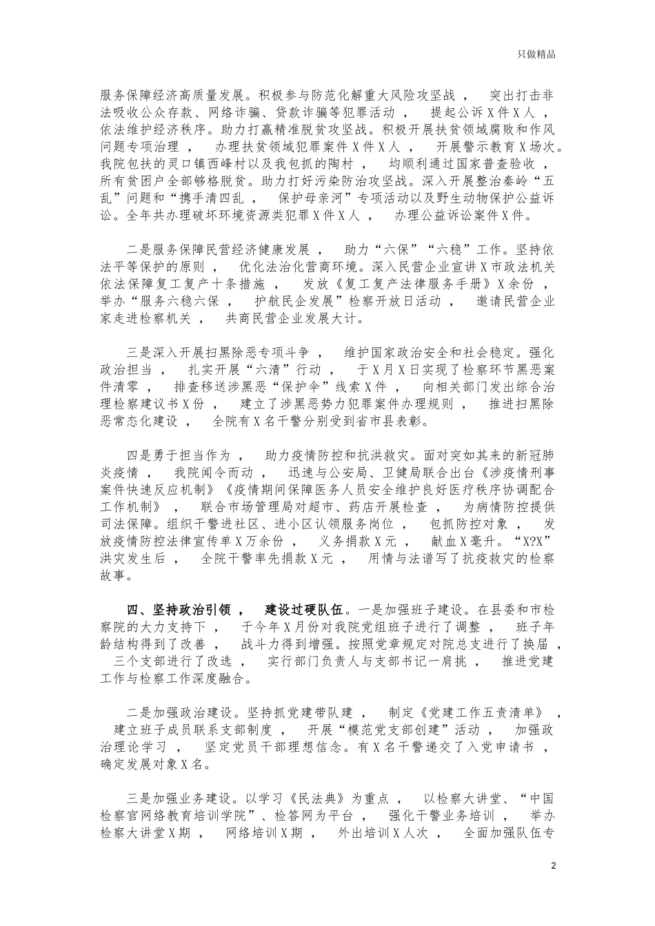 xzjphb2021年检察长述职述廉述效报告.docx_第2页