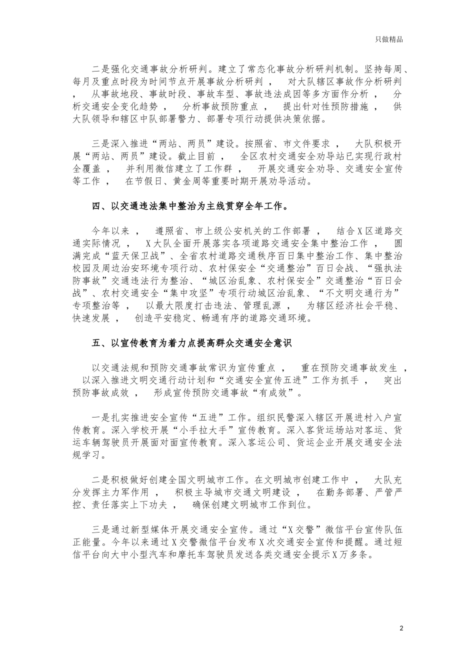 xzjphb2021年交警大队工作总结汇报.docx_第2页