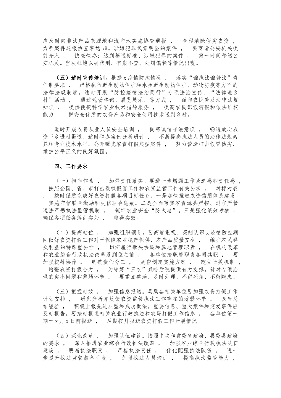 xzjphb2021年农资打假工作方案.docx_第3页