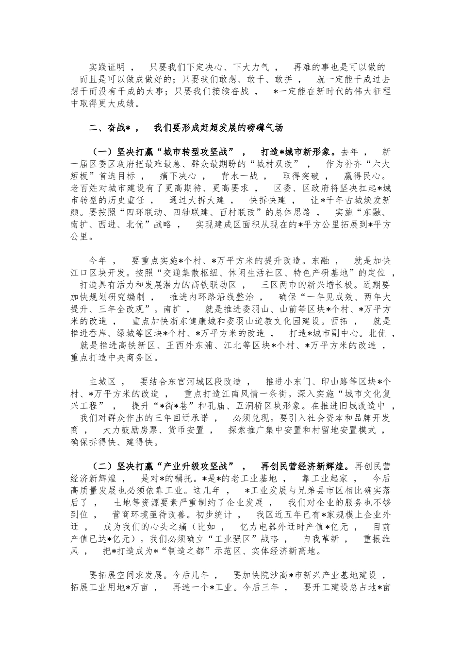 xzjphb2021年干部大会讲话.docx_第2页