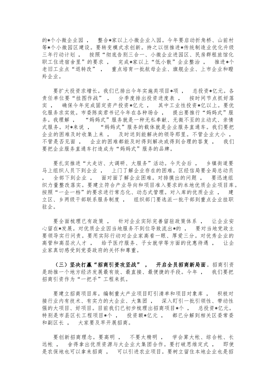 xzjphb2021年干部大会讲话.docx_第3页