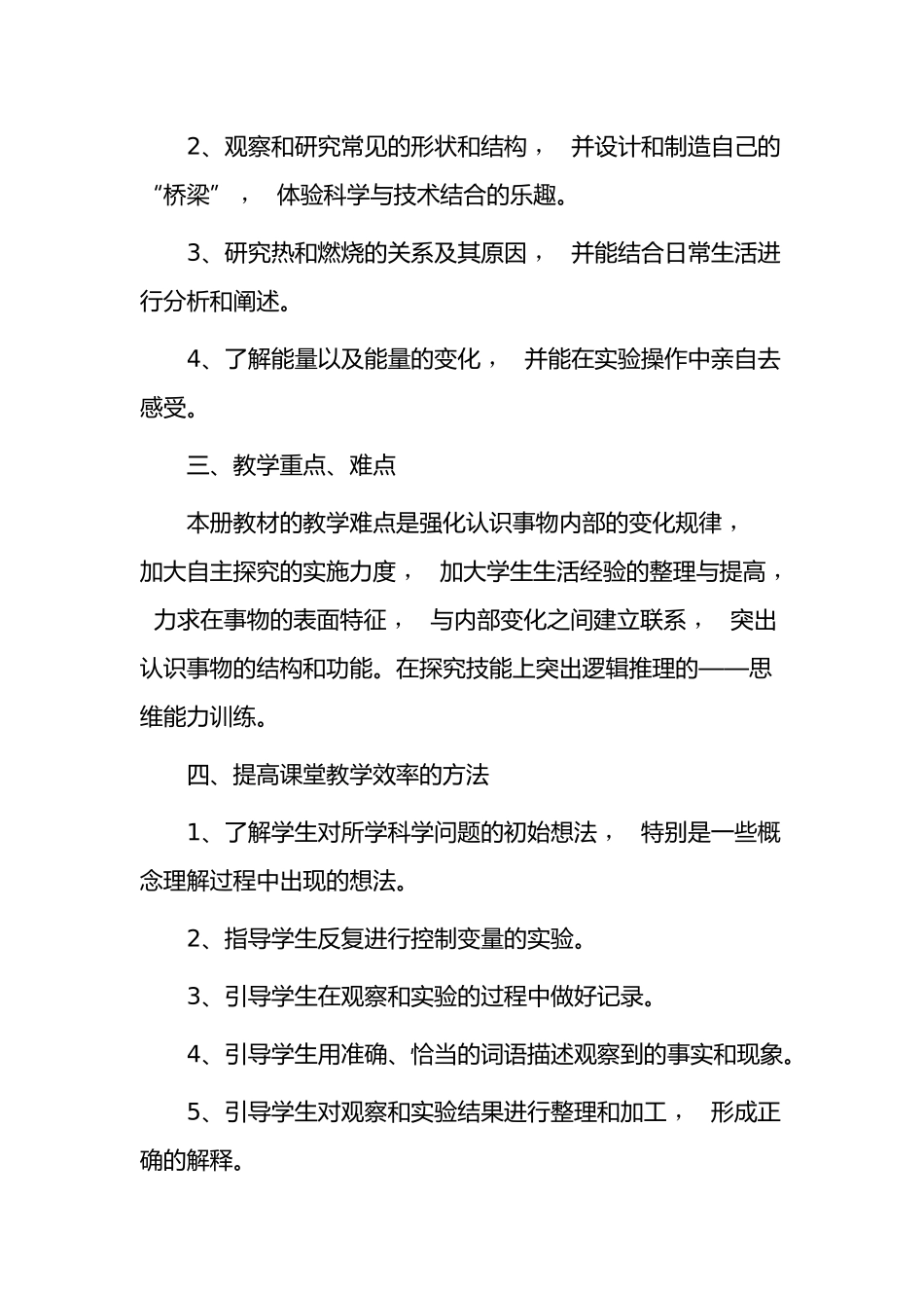 xzjphb2021-2022小学六年级毕业班科学课程第二学期教学计划范文.docx_第3页