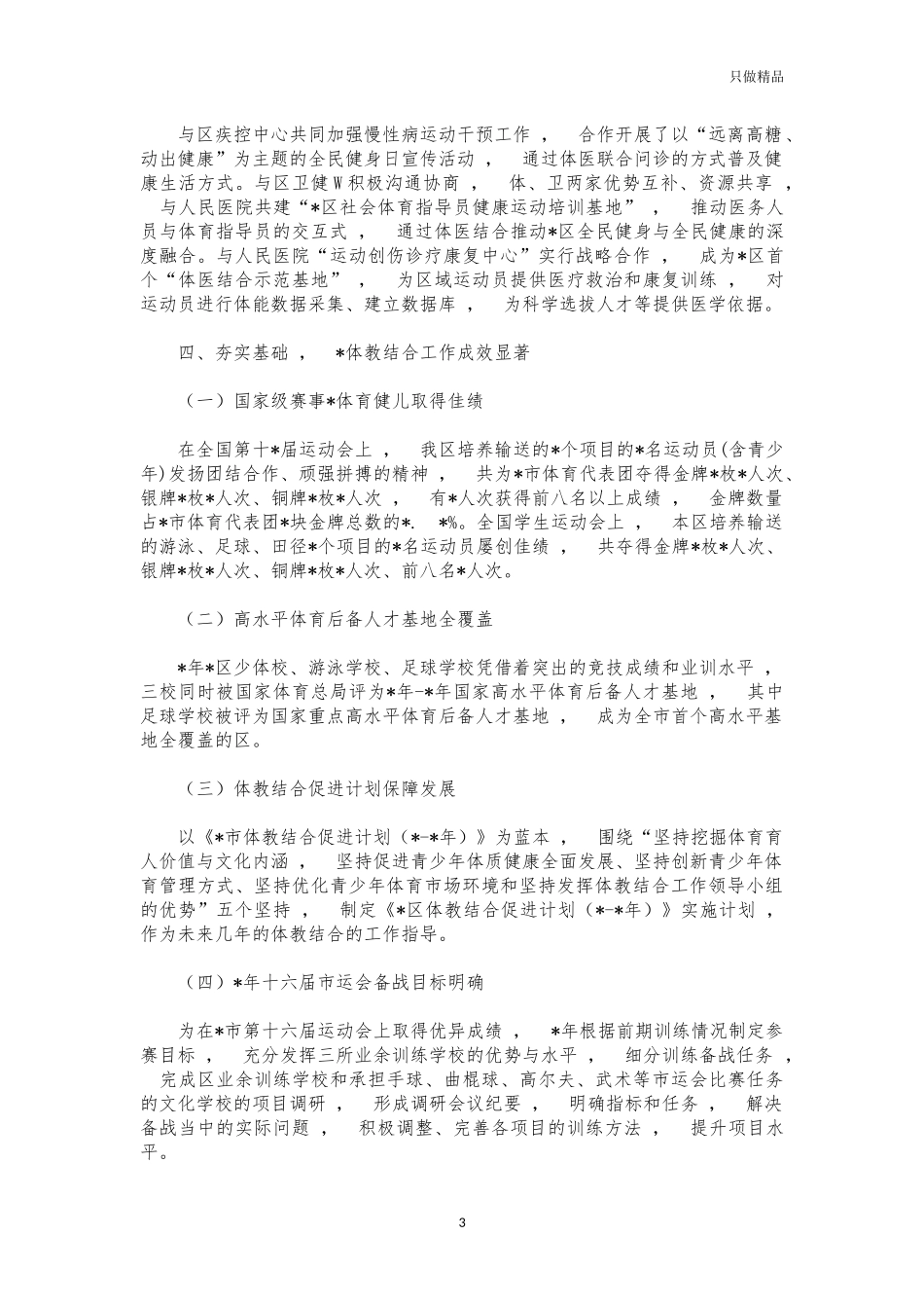 xzjphb2021年体育工作总结汇报.docx_第3页
