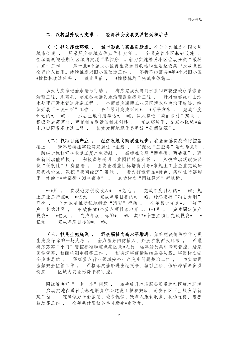 xzjphb2021年街道工作总结汇报下一步工作计划.docx_第2页