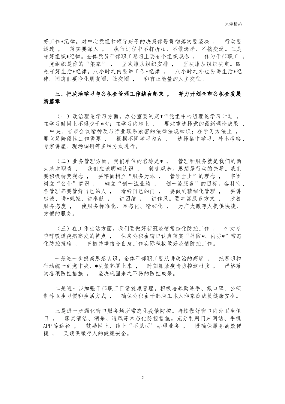 xzjphb2021年公积金中心学习会讲话.docx_第2页