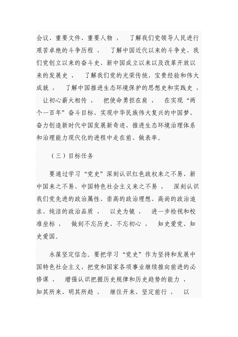 xzjphb2021年机关党委党支部开展党史学习教育实施方案计划通用范文.docx_第2页