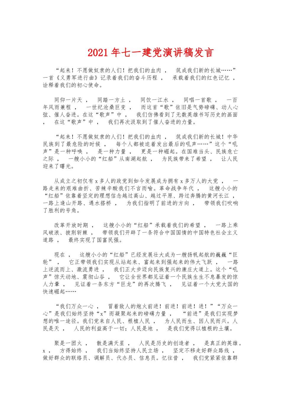 xzjphb2021年七一建党演讲稿发言.docx_第1页