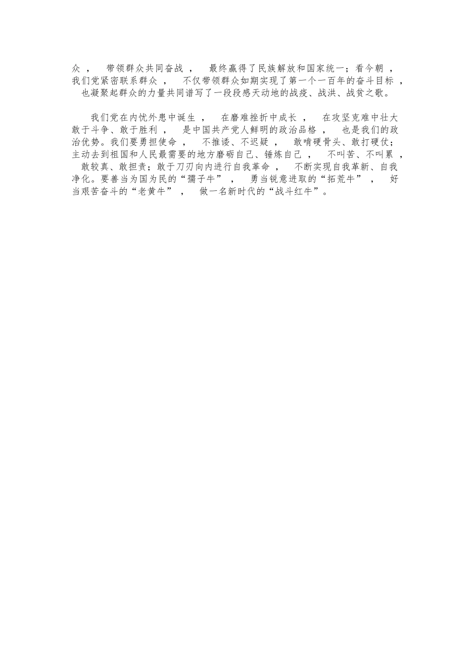 xzjphb2021年七一建党演讲稿发言.docx_第2页