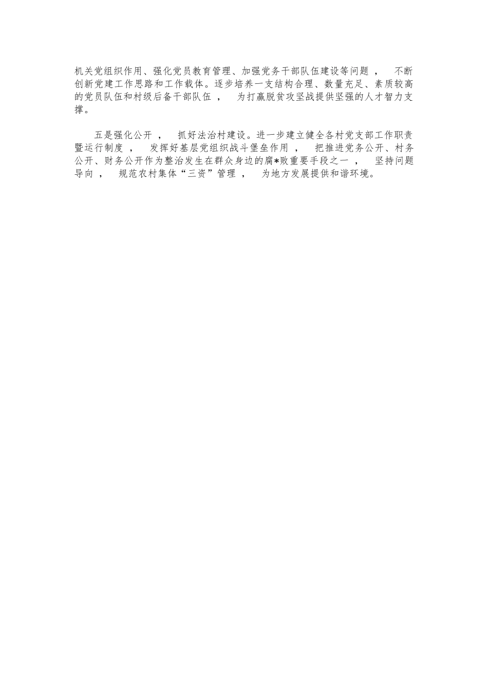 xzjphb2021基层党建工作述职报告.docx_第3页