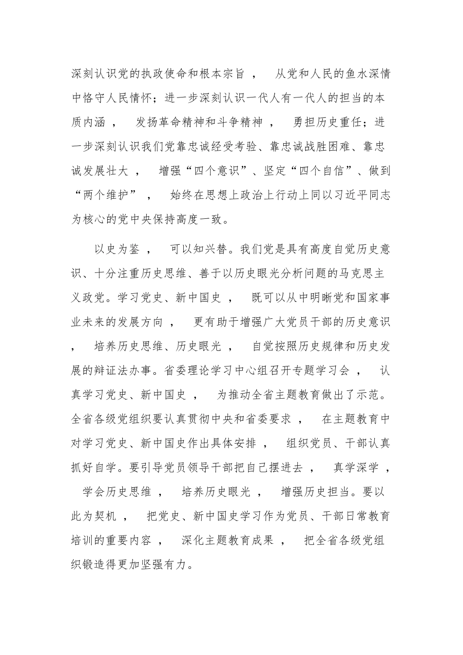 xzjphb2021年纪念建党百年支部党员学党史国史感悟心得体会研讨发言参考范文1.docx_第3页