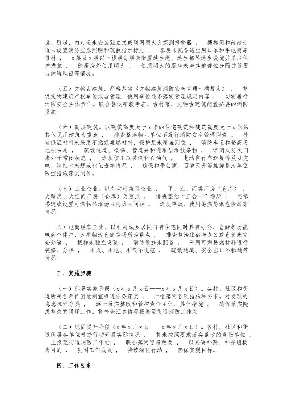 xzjphb2021街道消防安全攻坚方案.docx_第2页