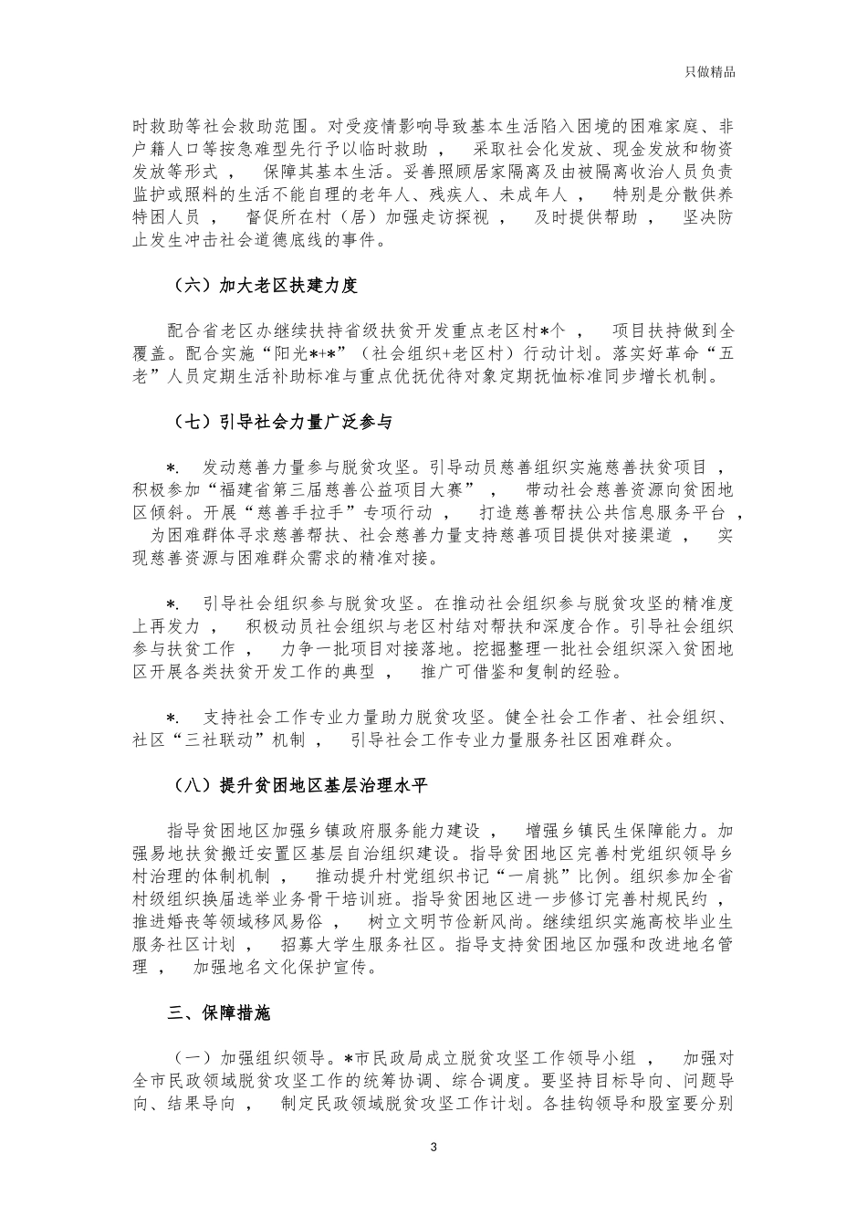 xzjphb2021民政脱贫巩固工作计划.docx_第3页