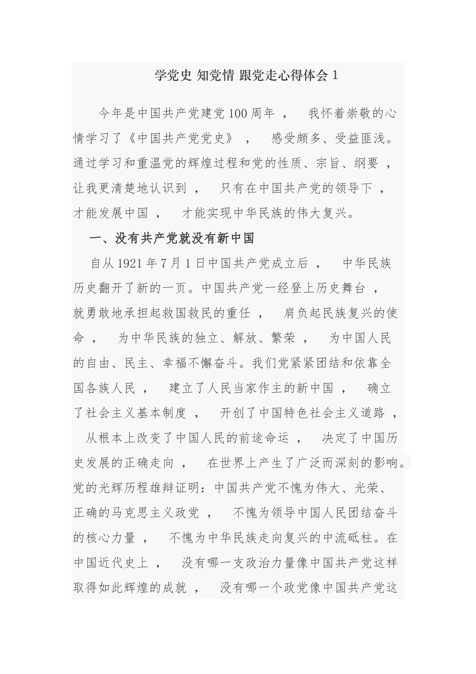 xzjphb2021年教师党员支部书记校长学党史知党情跟党走心得体会研讨发言.docx_第1页