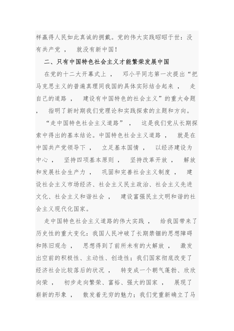 xzjphb2021年教师党员支部书记校长学党史知党情跟党走心得体会研讨发言.docx_第2页