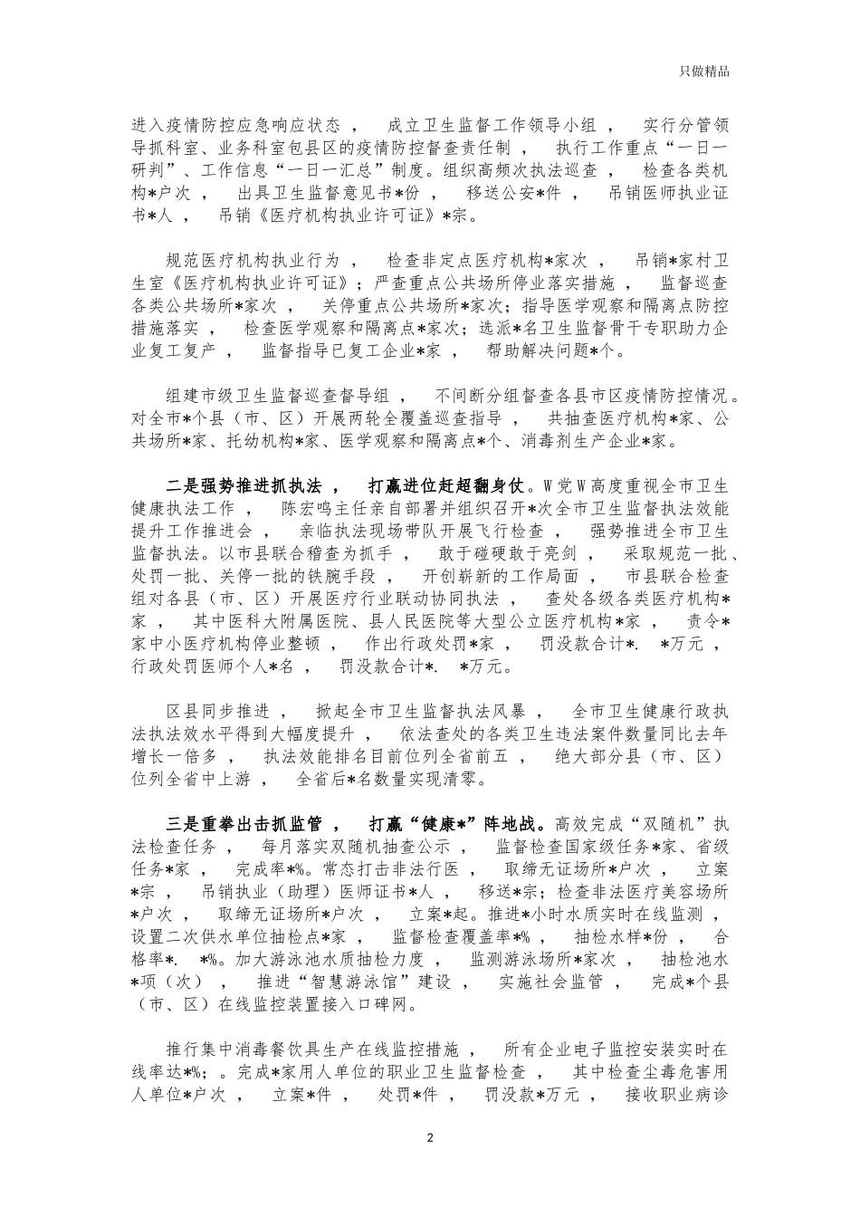 xzjphb2021年卫生监督所长述职述廉述法报告.docx_第2页