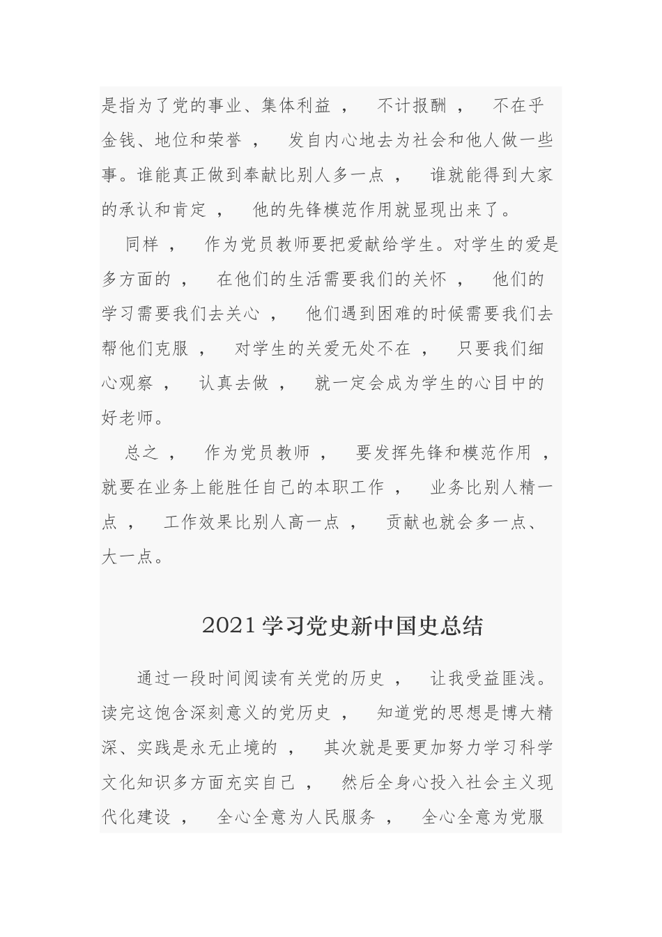 xzjphb2021年青年党员教师校长学习党史新中国史收获心得体会研讨发言.docx_第2页