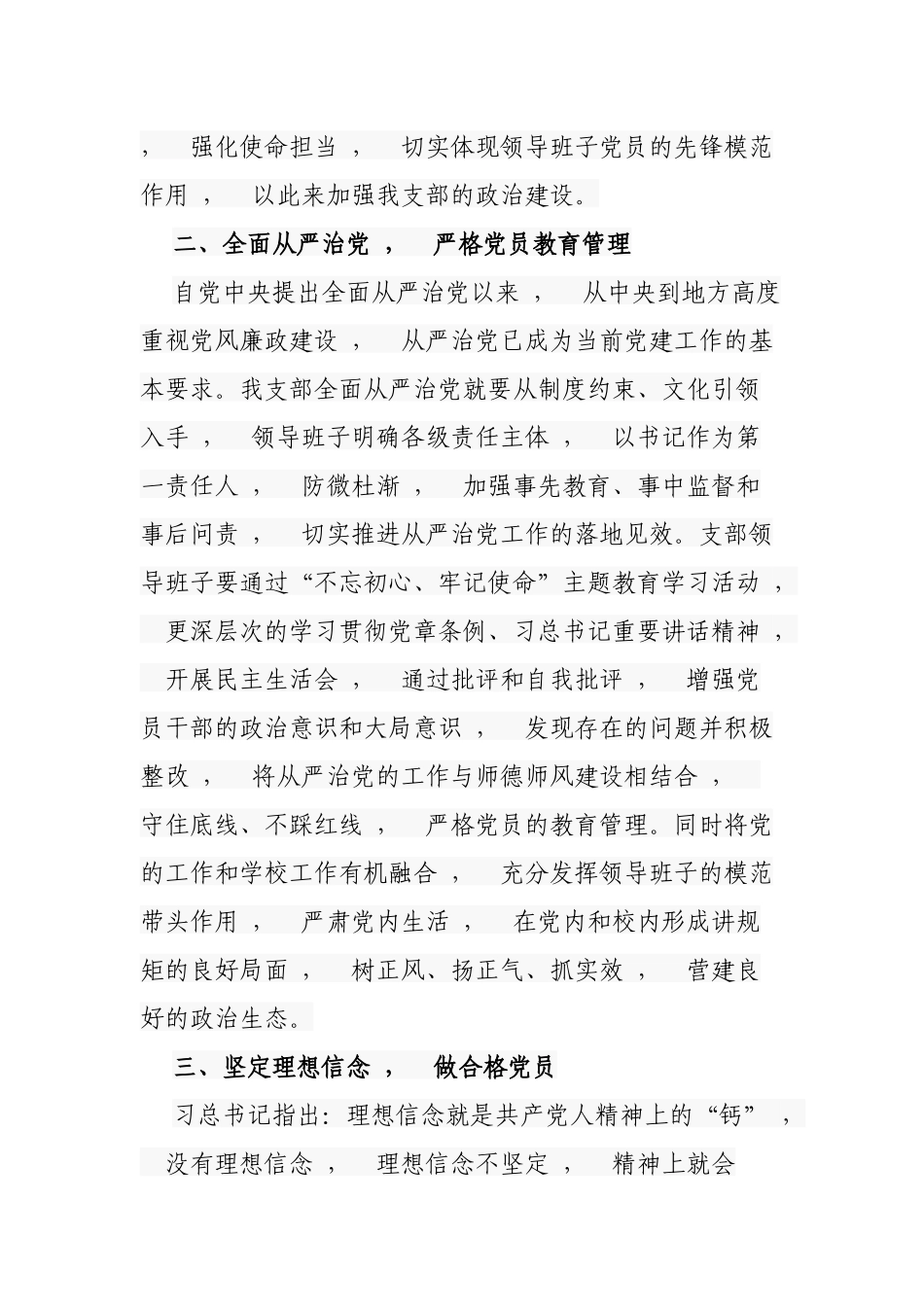 xzjphb2021年先进学校党支部党建典型经验交流材料发言范文.docx_第2页