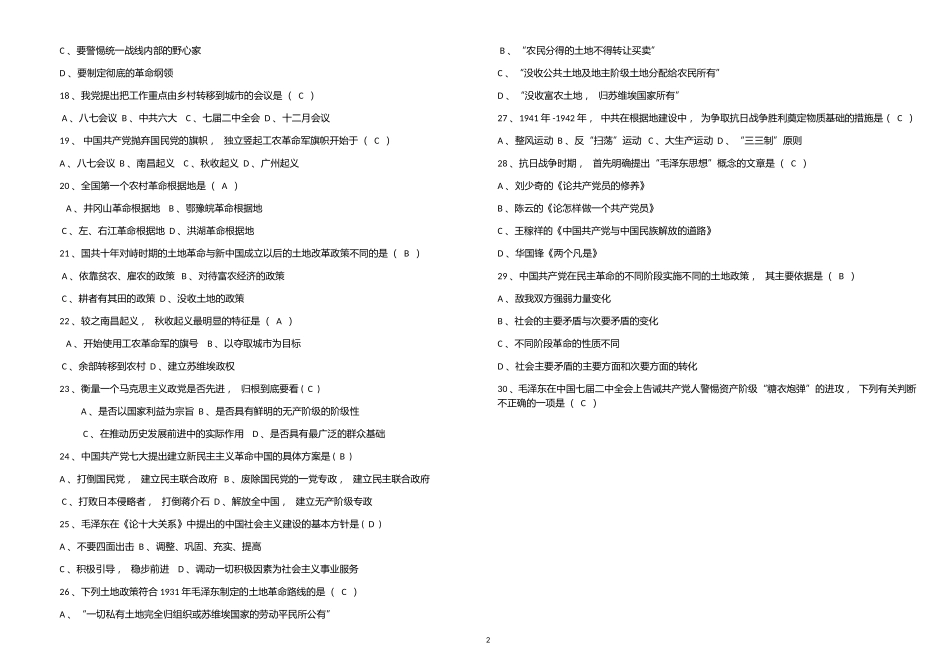 xzjphb2021年庆建党一百周年党史知识竞赛题库及答案.doc_第2页