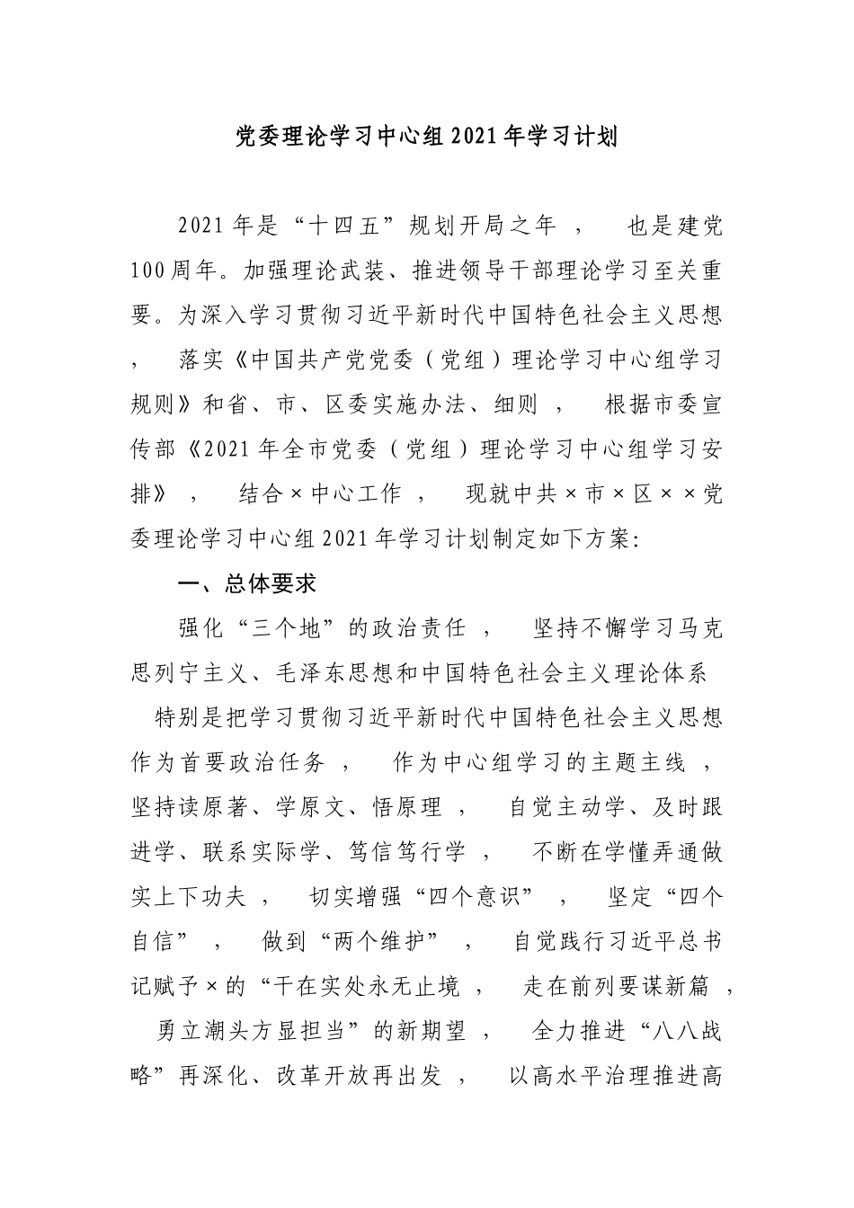 xzjphb2021年党委党组理论学习中心组学习计划通用范文.docx_第1页