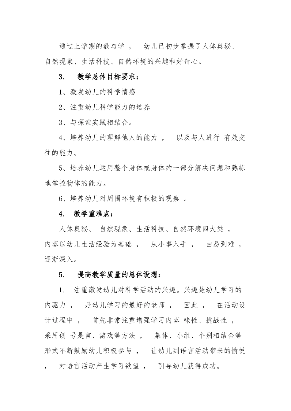 xzjphb2021年第二学期幼儿园教师教学进度计划.docx_第2页