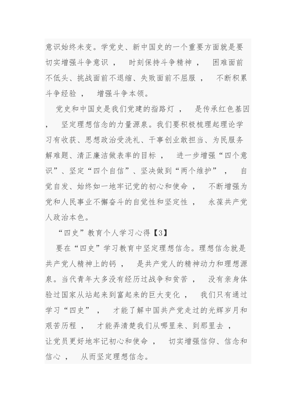 xzjphb2021年机关党员干部党史教育个人学习心得体会交流发言.docx_第3页
