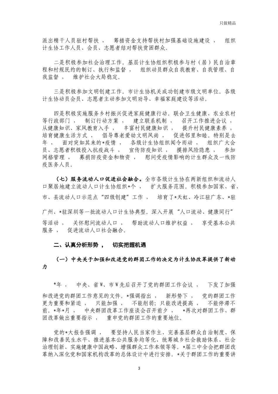 xzjphb2021年计生协工作讲话.docx_第3页