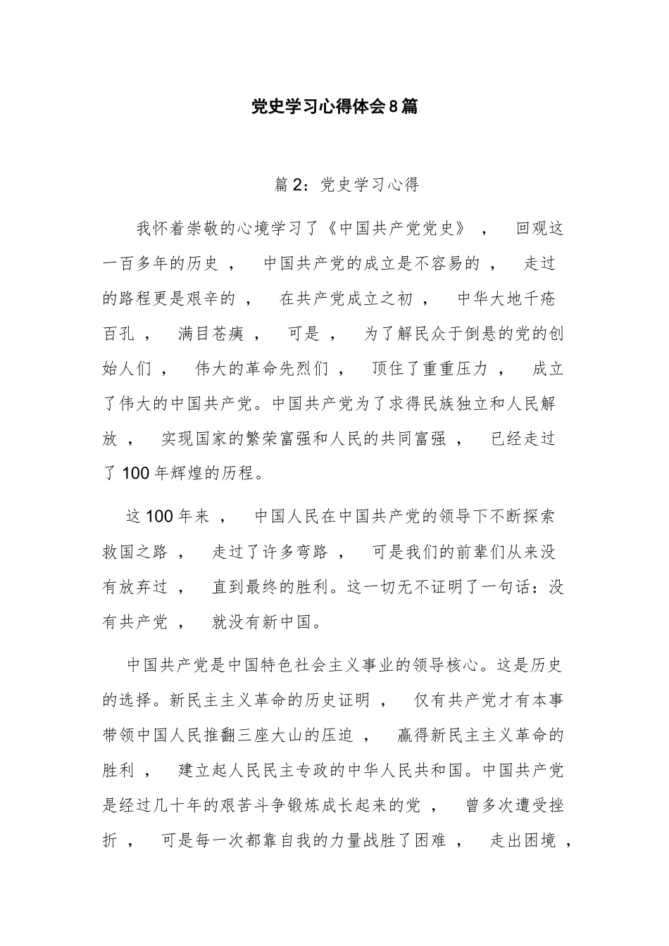 xzjphb2021年纪念建党百年支部党员学党史国史感悟心得体会研讨发言参考范文5.docx_第1页