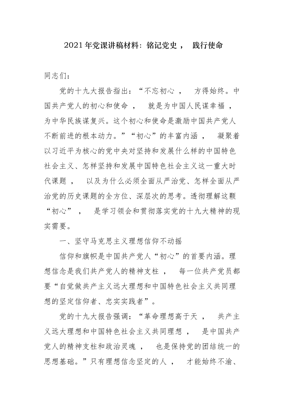 xzjphb2021年季度主题党日书记讲党课讲稿辅导报告讲话发言.docx_第1页