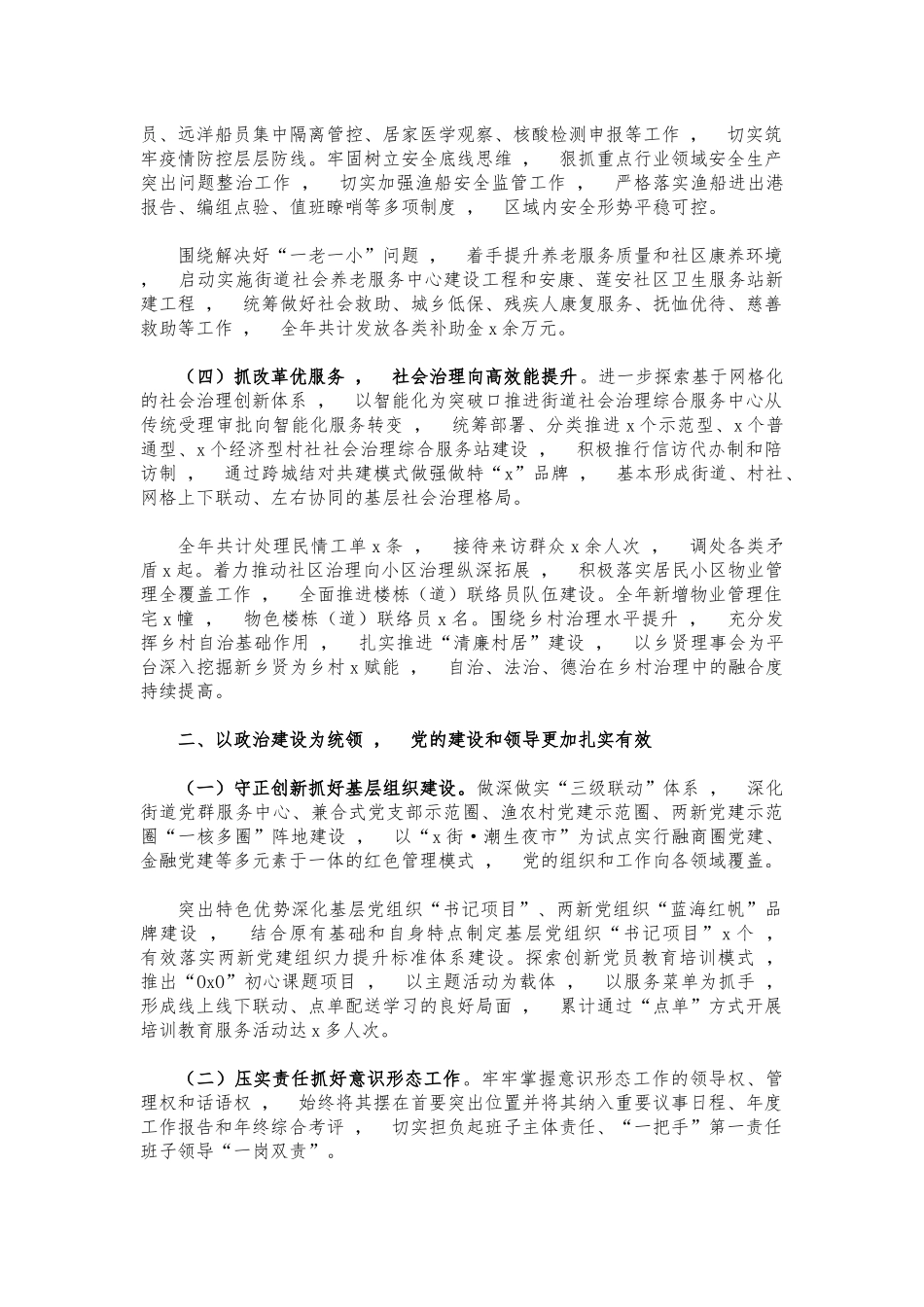 xzjphb2021年街道工作情况汇报总结.docx_第2页