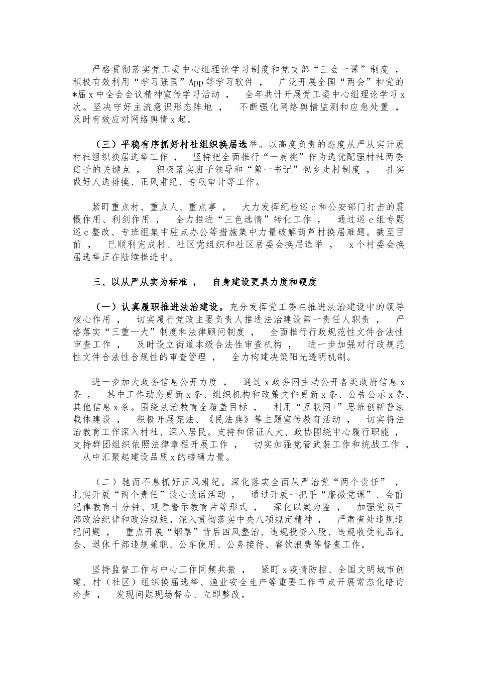 xzjphb2021年街道工作情况汇报总结.docx_第3页