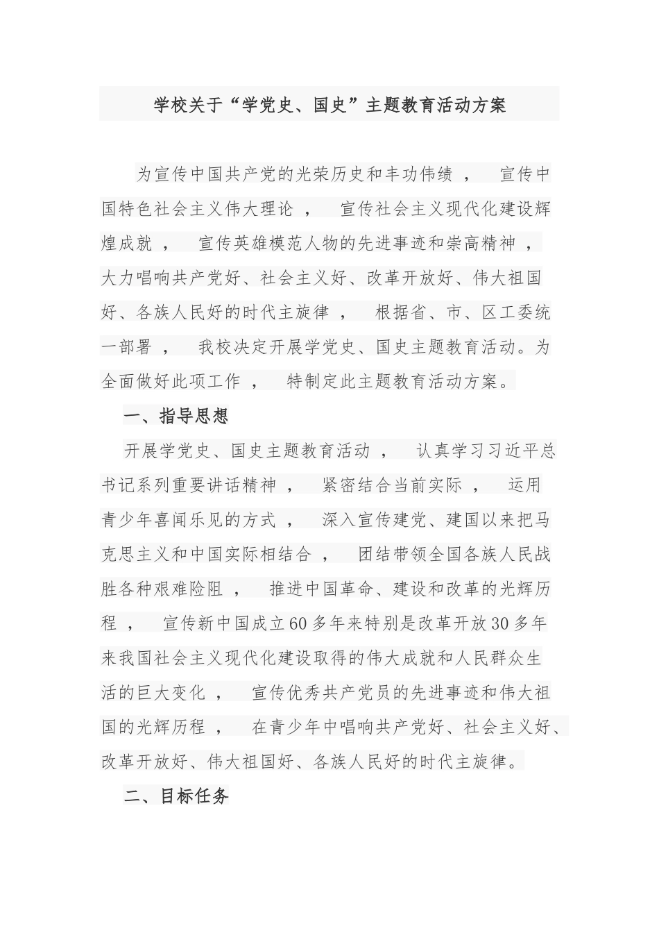 xzjphb2021年学校关于学党史国史学习教育活动计划方案范文.docx_第1页