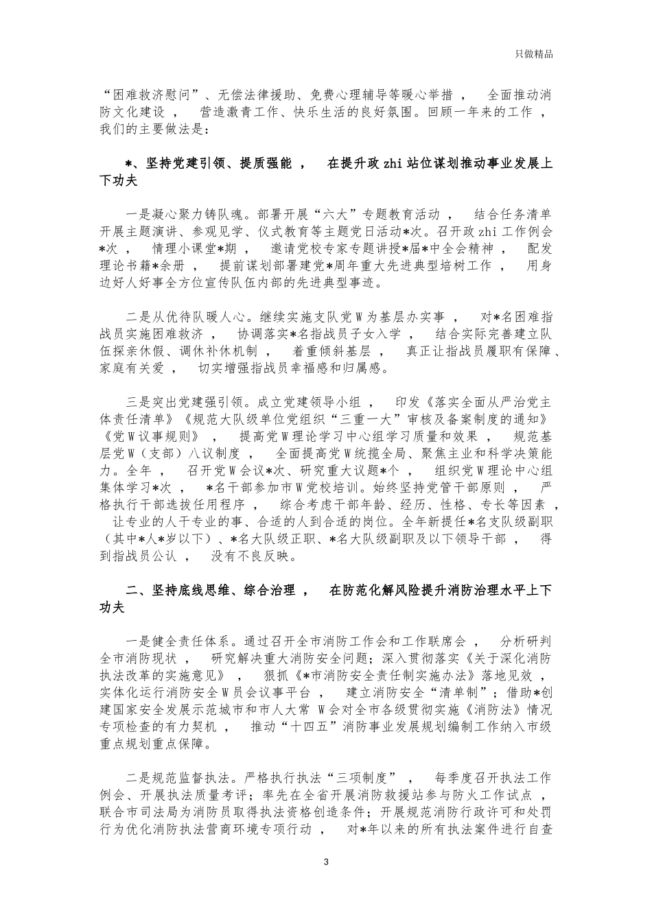 xzjphb2021年消防队班子述职述廉报告.docx_第3页