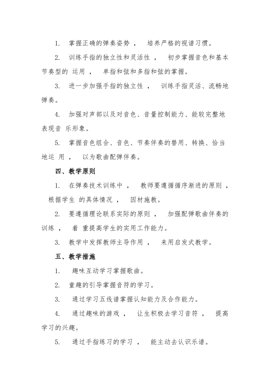 xzjphb2021年小学音乐电子琴教学计划及进度安排.docx_第2页