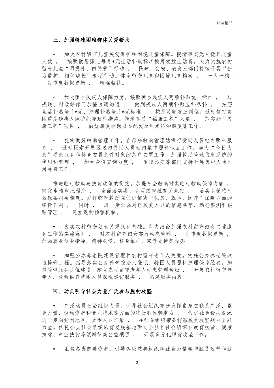 xzjphb2021年民政系统脱贫巩固计划要点.docx_第2页
