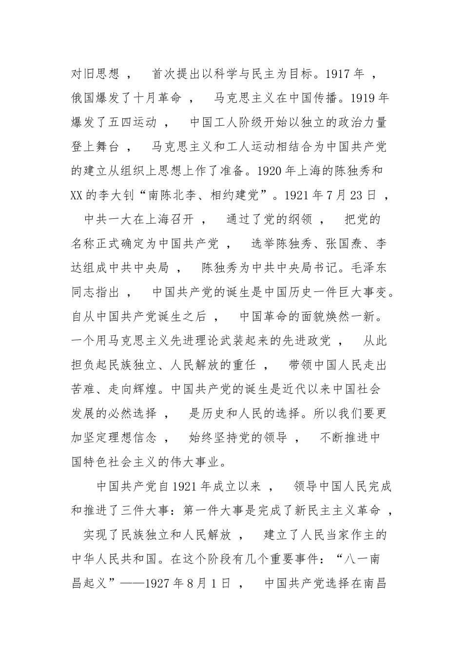 xzjphb2021年迎建党百年主题党日支部书记党课讲稿辅导报告重温党的历史坚定理想信念.docx_第3页