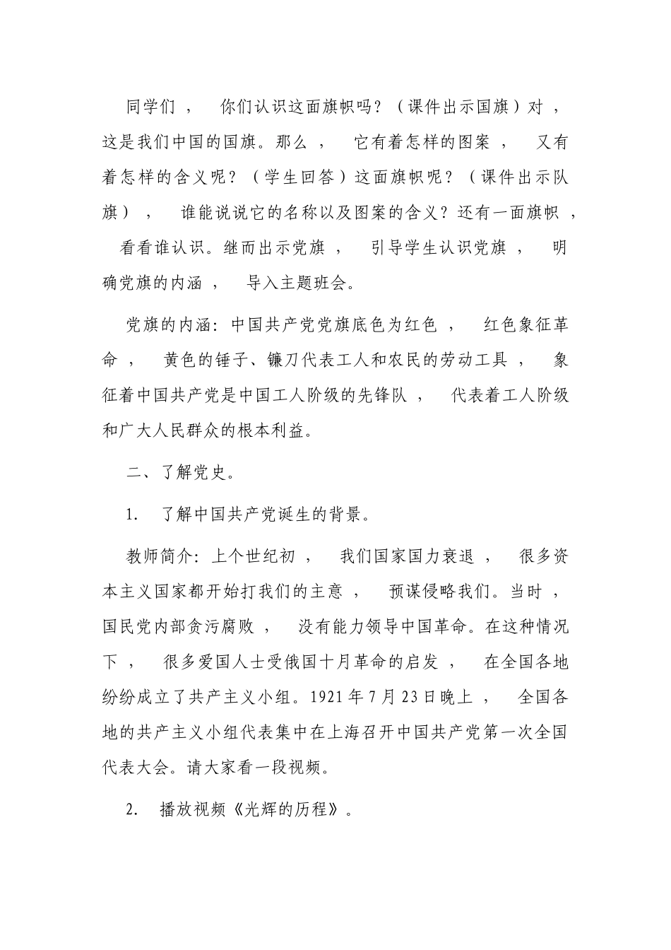 xzjphb2021年庆建党百年中小学学党史感恩党主题班会思政课教案教学设计.docx_第3页
