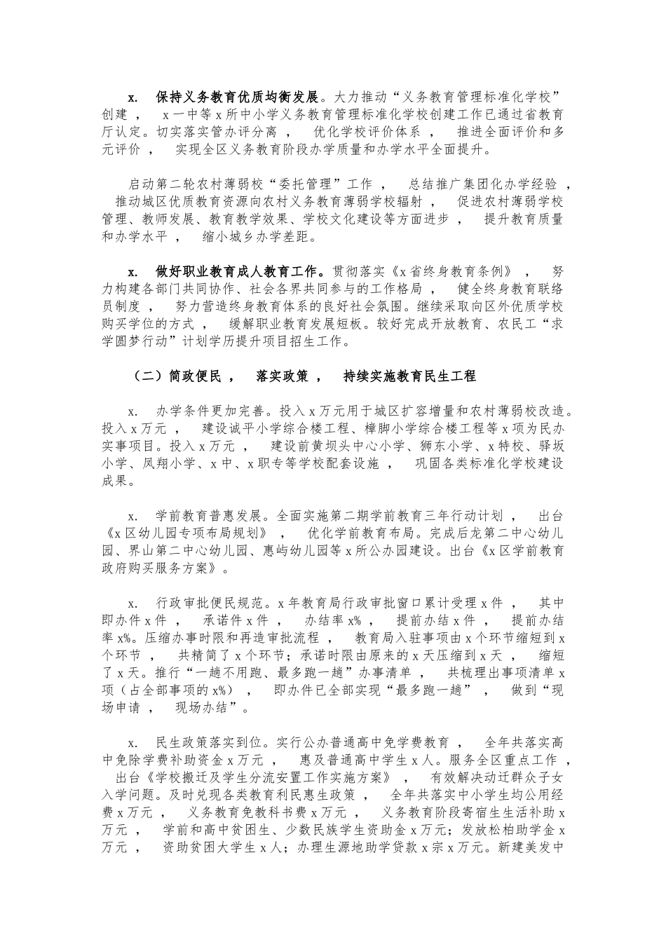 xzjphb2021年教育工作总结.docx_第2页