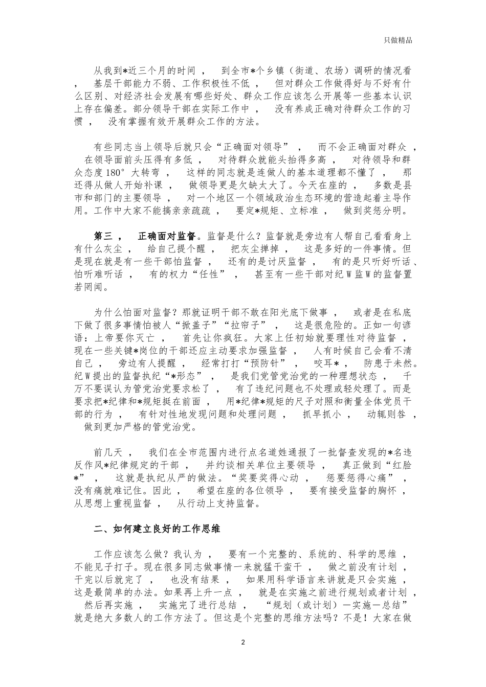 xzjphb2021年任前廉政谈话讲稿.docx_第2页