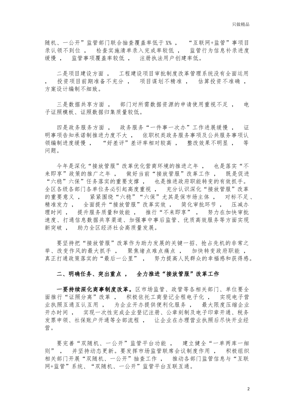xzjphb2021年深化放管服工作推进会讲话.docx_第2页