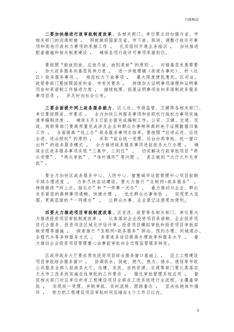 xzjphb2021年深化放管服工作推进会讲话.docx_第3页