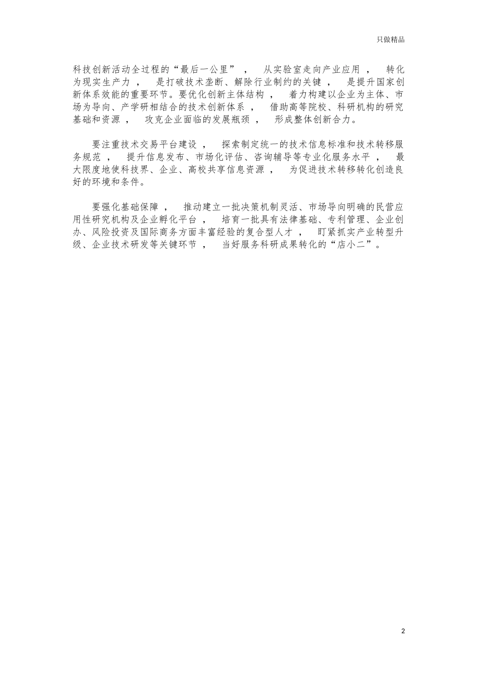 xzjphb2021年提升创新能力心得体会.docx_第2页