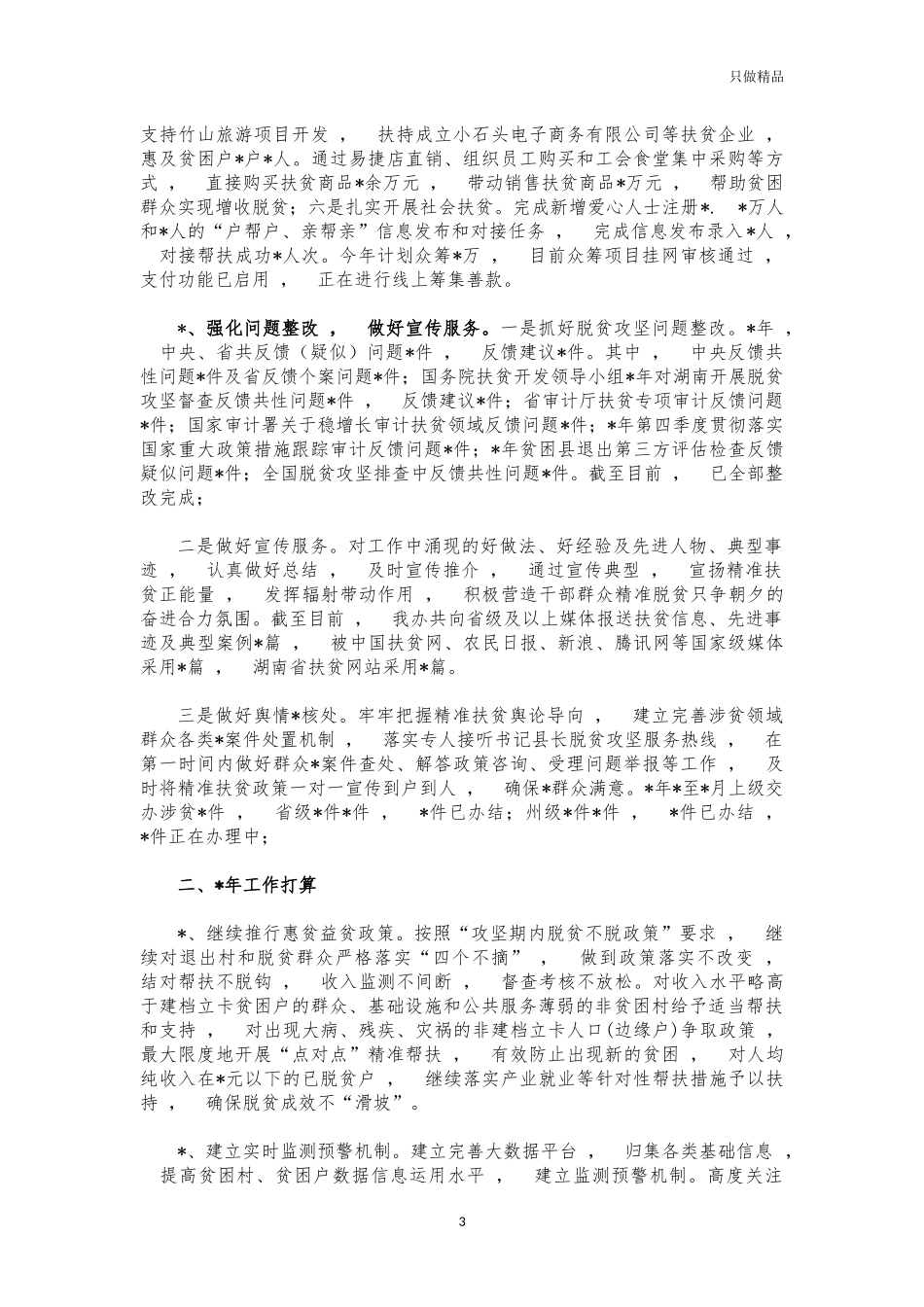 xzjphb2021年扶贫办总结报告.docx_第3页