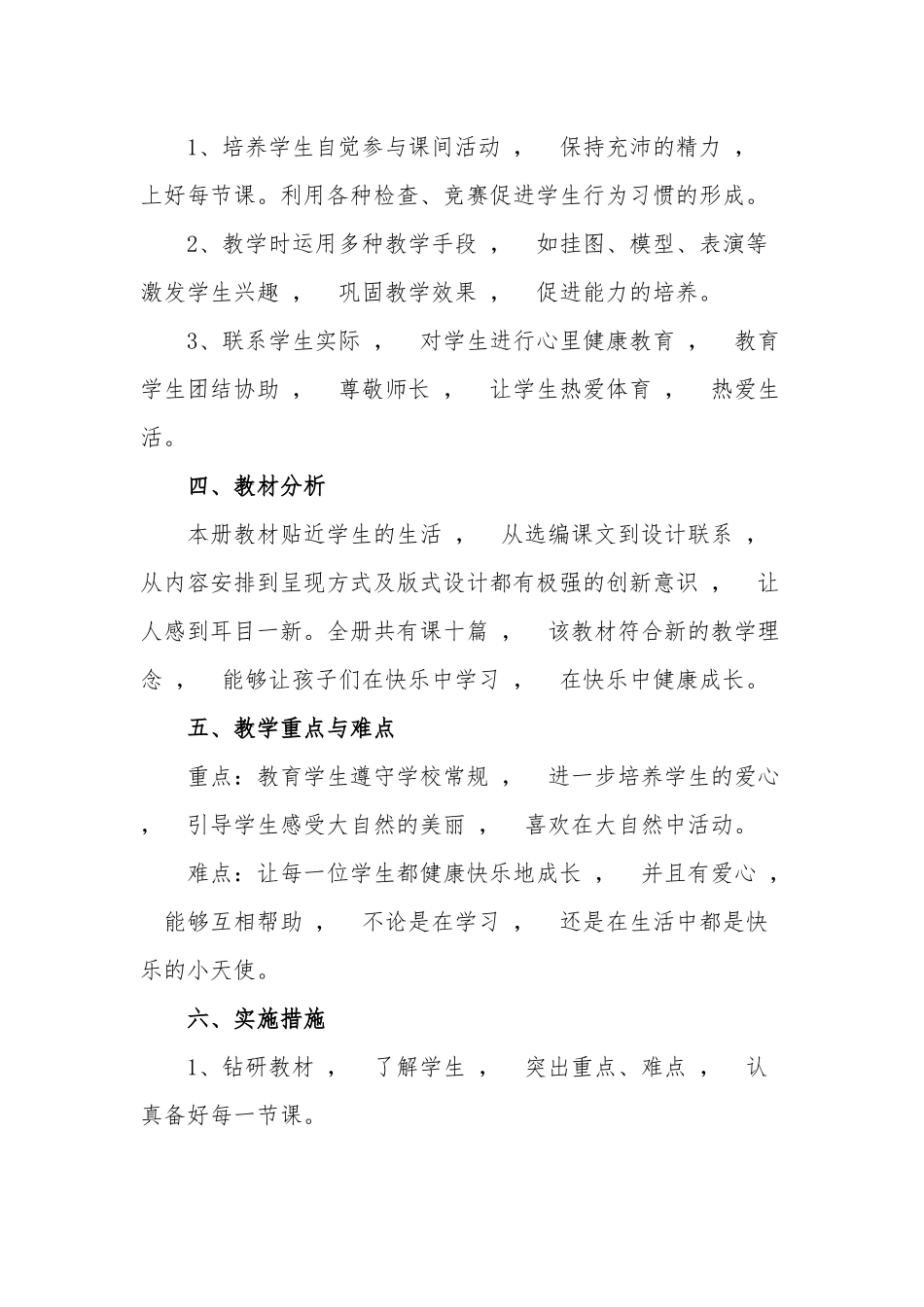xzjphb2021年小学心理与健康教学计划进度范文.docx_第2页