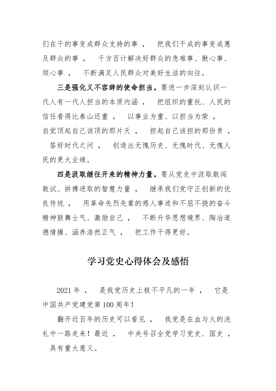 xzjphb2021年纪念建党百年支部党员学党史国史感悟心得体会研讨发言参考范文2.docx_第2页